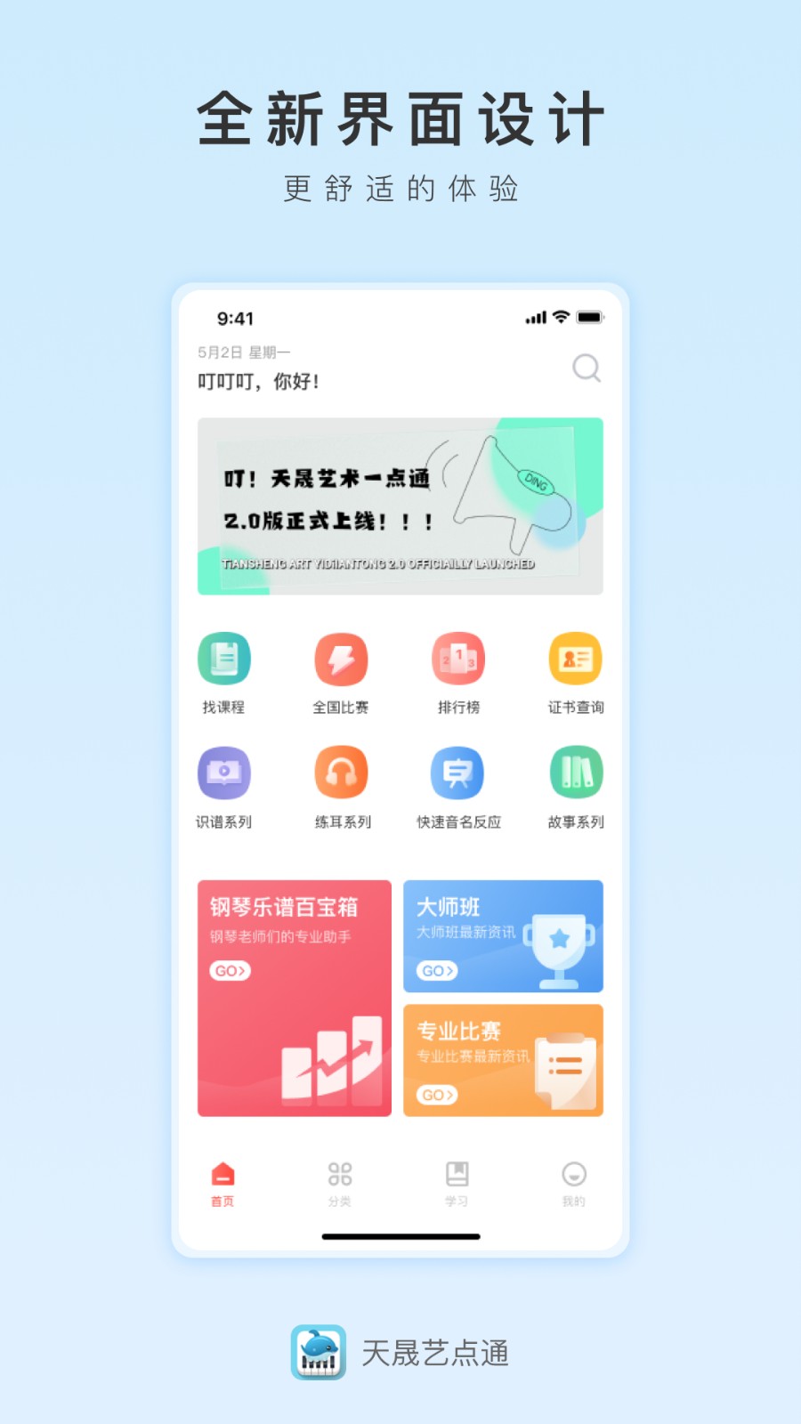 天晟艺术一点通app最新版(别称天晟艺点通)2