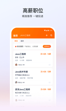 猎聘网app最新版3