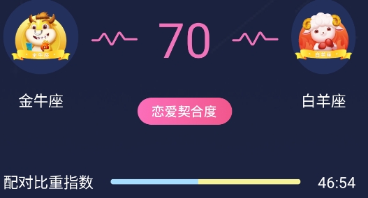 星座合盘app官方版 星座合盘app官方版