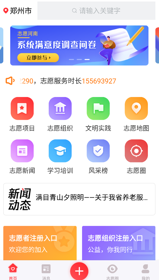 志愿河南(志愿郑州app官方版)0