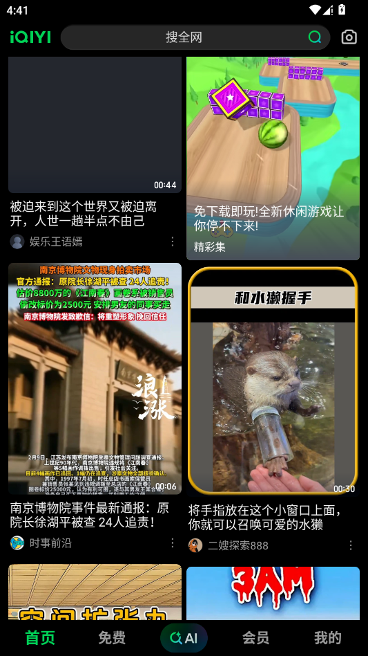 爱奇艺app官方正版0