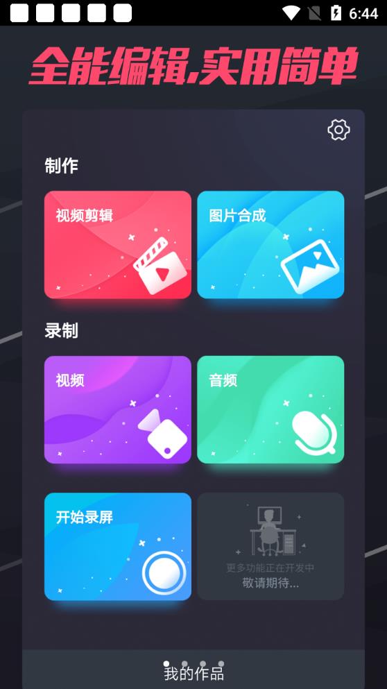 短视频制作app手机版0