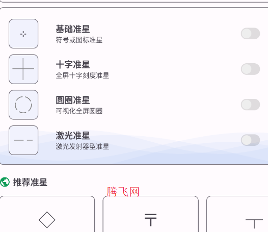 准星精灵官方安卓正版app 准星精灵官方安卓正版app