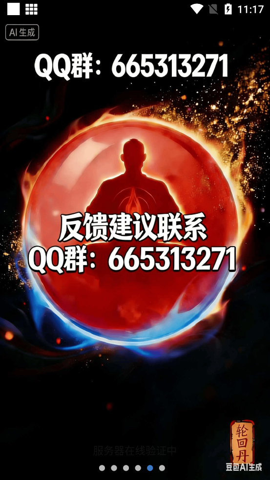 轮回丹脚本下载安装最新版本3