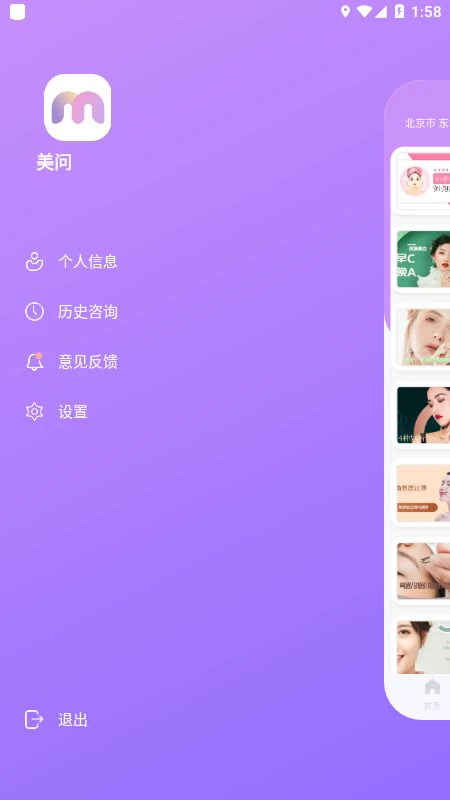 美问无忧app安卓版1