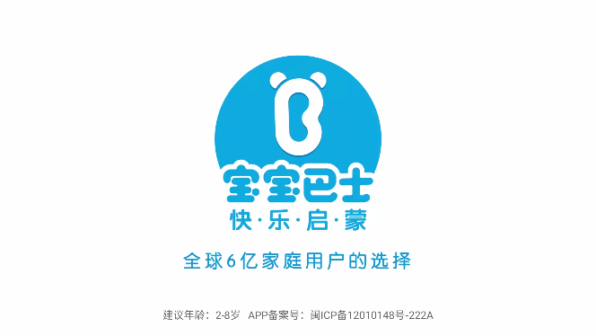 宝宝成长乐园宝宝巴士