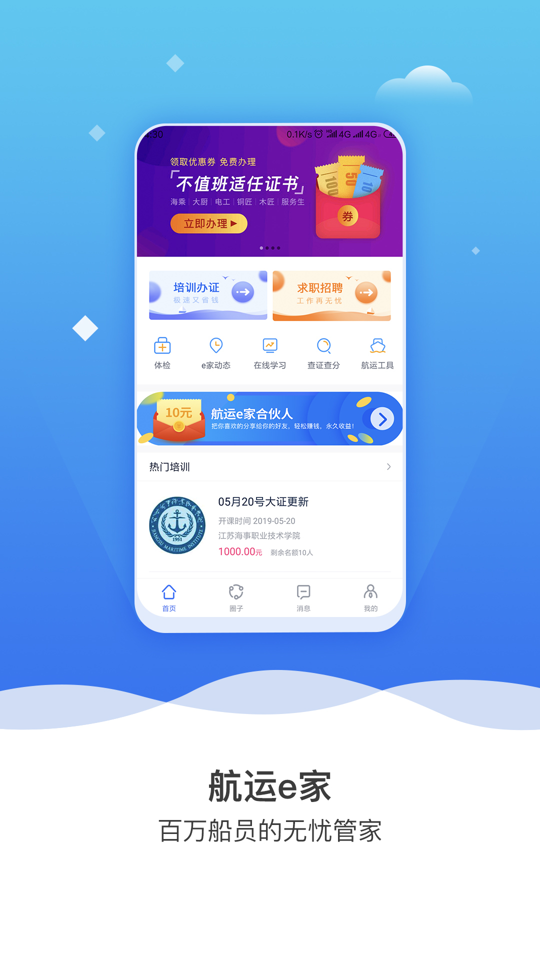 航运e家app安卓版1