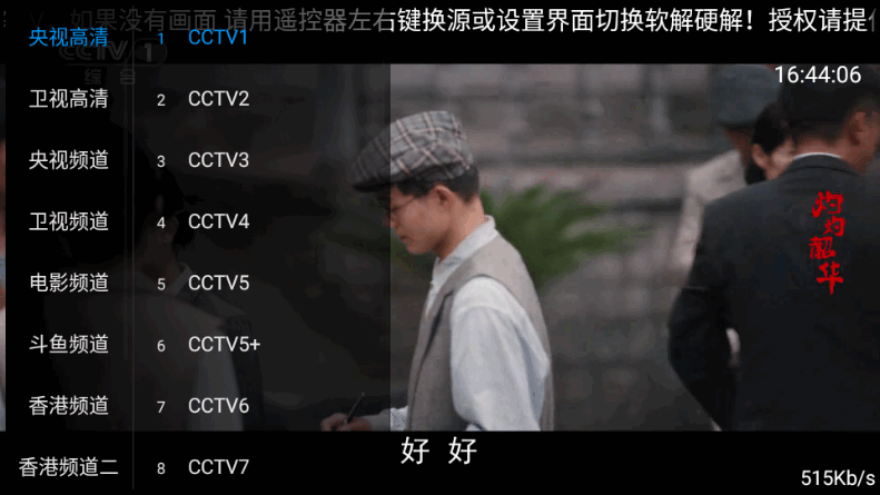 梦梦TV电视盒子app4