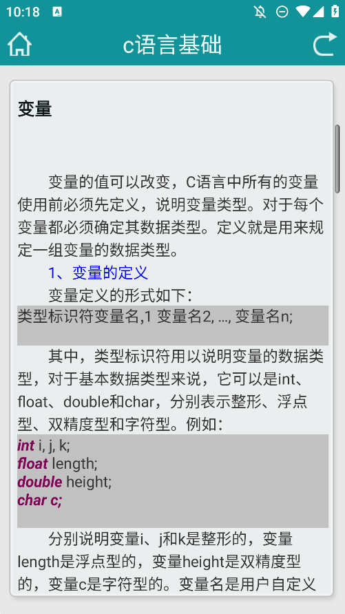 C语言学习app手机版2