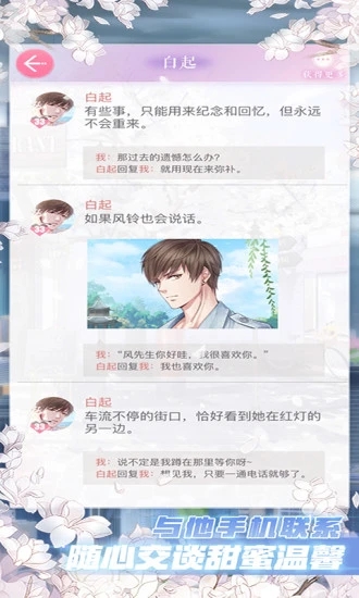 恋与制作人安卓官服2