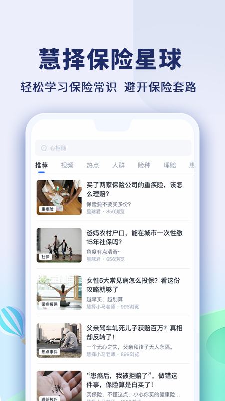 慧择保险网app手机版2