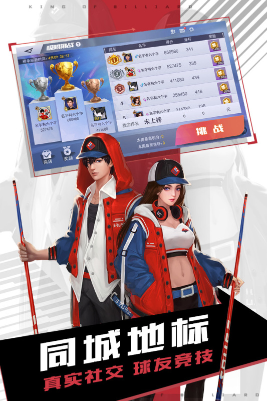 台球王者官方版0