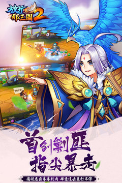 放开那三国2最新版2