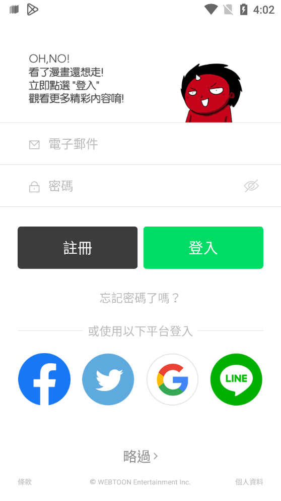 WEBTOON官方中文版2