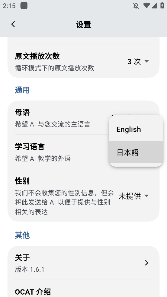 ocat ai语言学习APP3