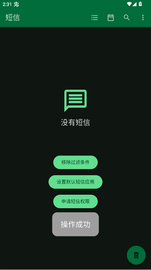短信清理器app手机版0