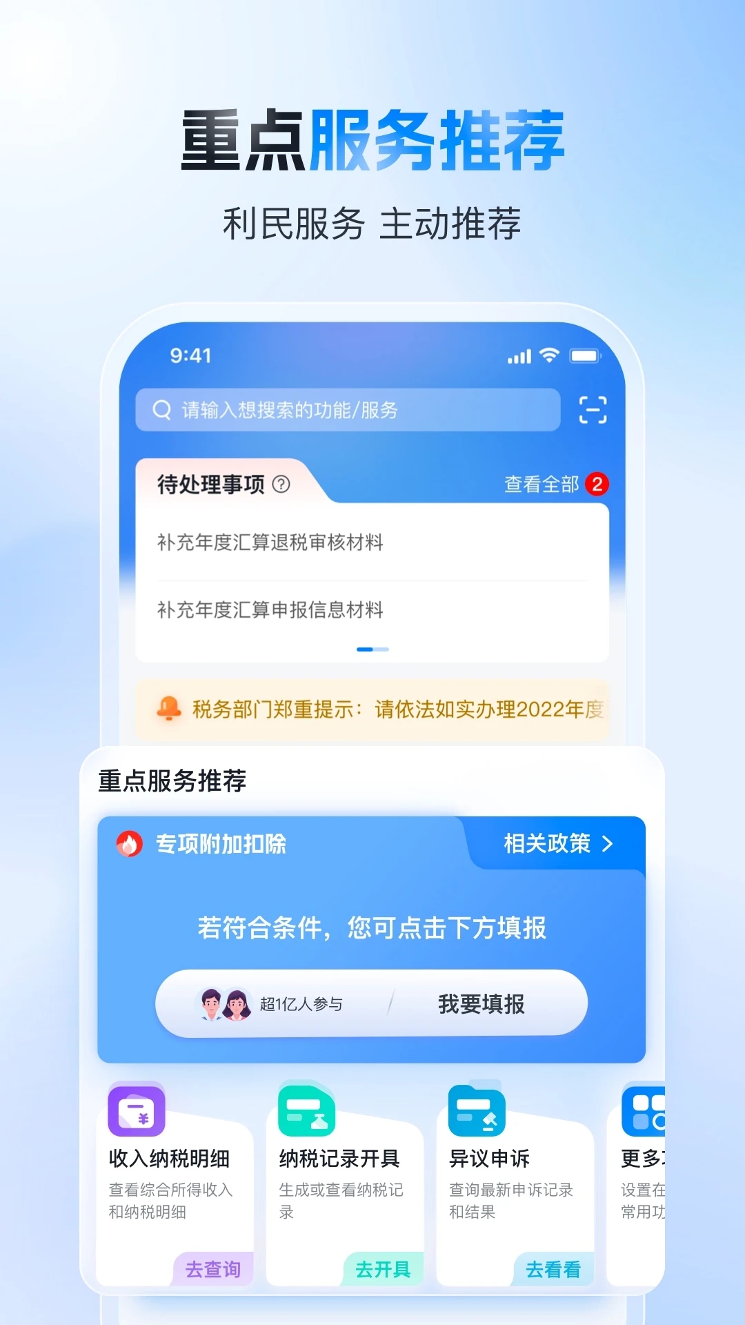 个人所得税app最新版0