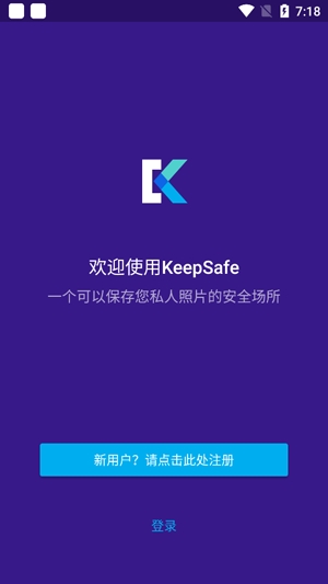 秘密照片库app官方版(Keepsafe) 秘密照片库app官方版(Keepsafe)