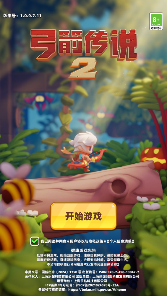 弓箭传说2手游最新版4