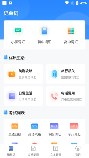 拍照翻译365Day最新版 拍照翻译365Day最新版