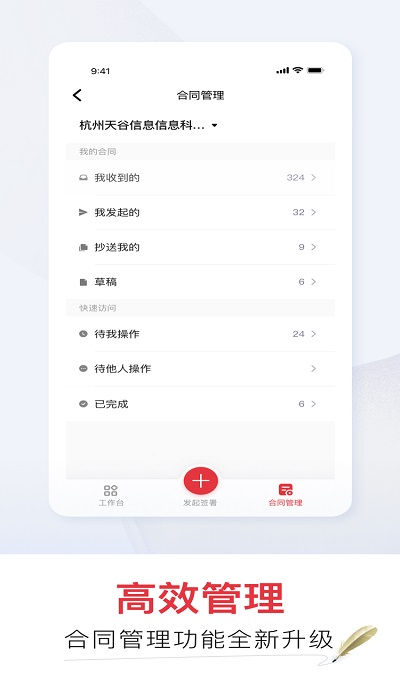 e签宝电子合同最新版3