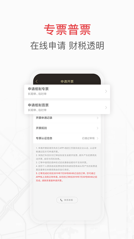 快狗打车企业版app手机版2