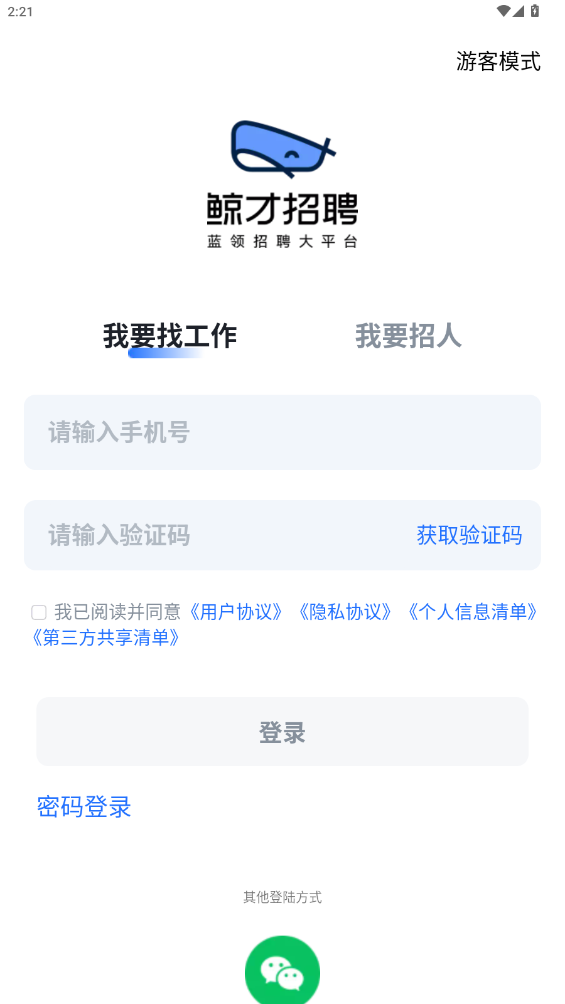 鲸才招聘APP最新版3