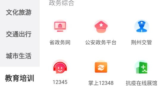 荆州政务服务荆州e家app最新版