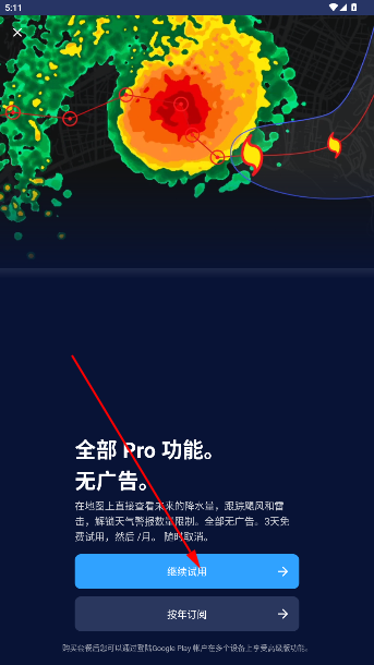 clime气象雷达官方版 clime气象雷达官方版