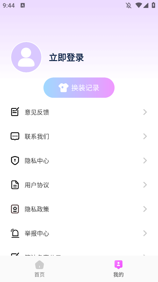 穿衣搭配助手app手机版0