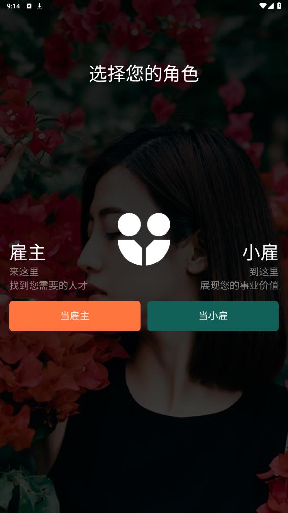 小雇app安卓版8