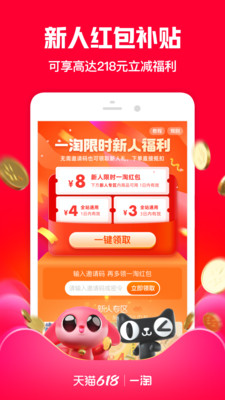 一淘app最新版3