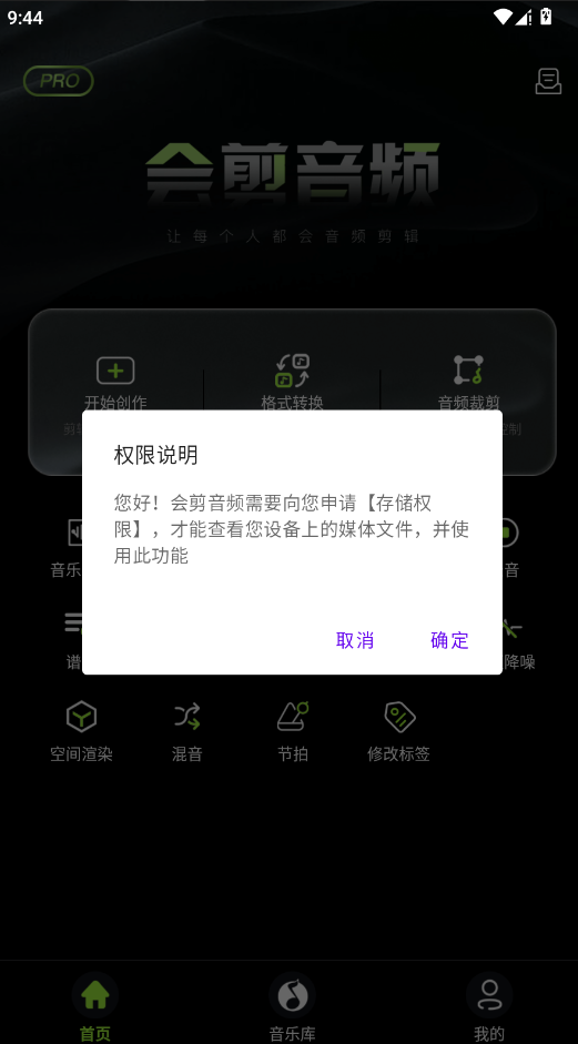 会剪音频软件官方版app1