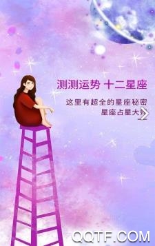 学测星座app官方版 学测星座app官方版