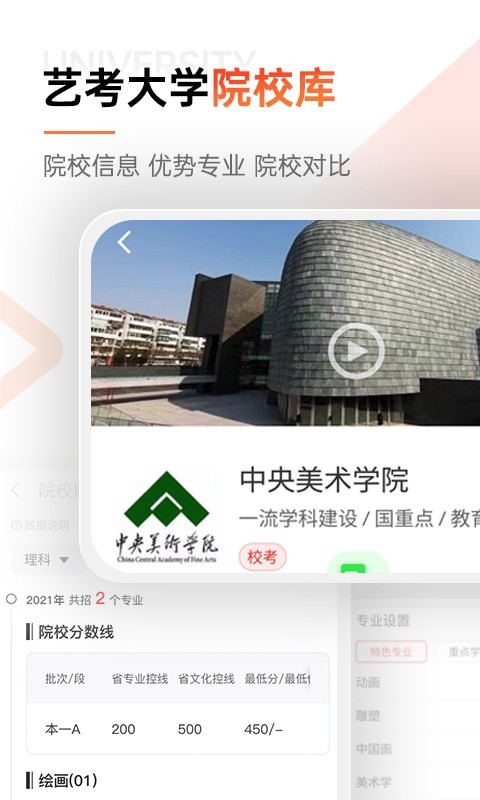 优艺考app官方版1