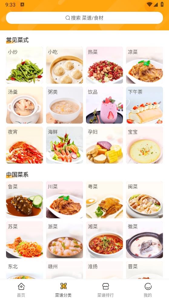 家常菜做法app最新版1