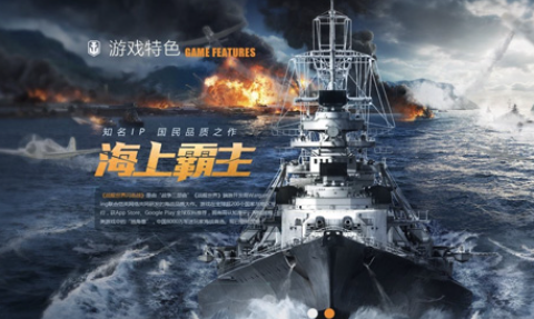 战舰世界闪击战手游官方版