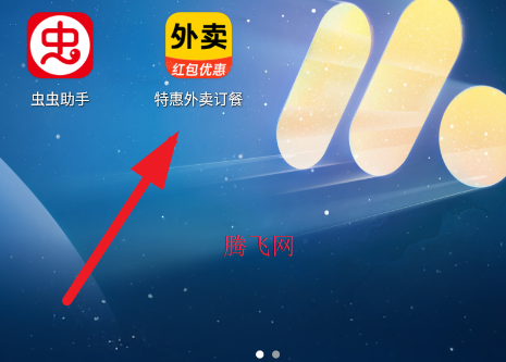 特惠外卖订餐APP官方版 特惠外卖订餐APP官方版