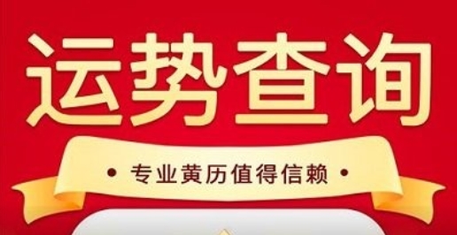 万年历日历农历黄历APP 万年历日历农历黄历APP