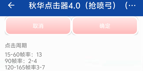 秋华点击器4.0抢喷弓(增加速度)app安卓版
