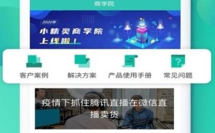 小精灵商户通app安卓版