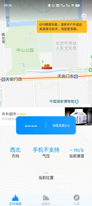GPS海拔表app最新版 GPS海拔表app最新版