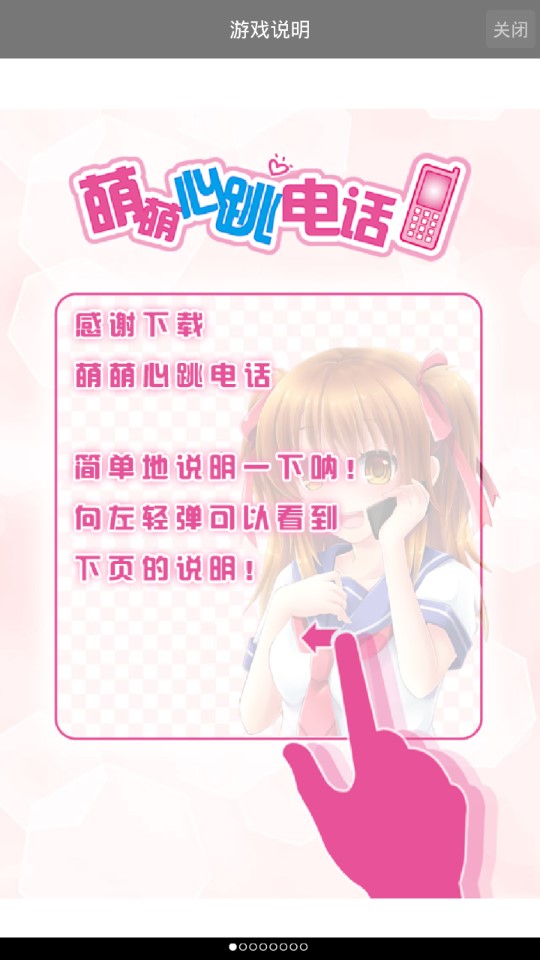 心跳电话远野柚奈中配版游戏0