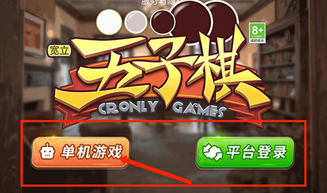 宽立五子棋安卓版