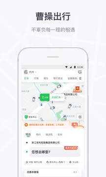 曹操出行app1