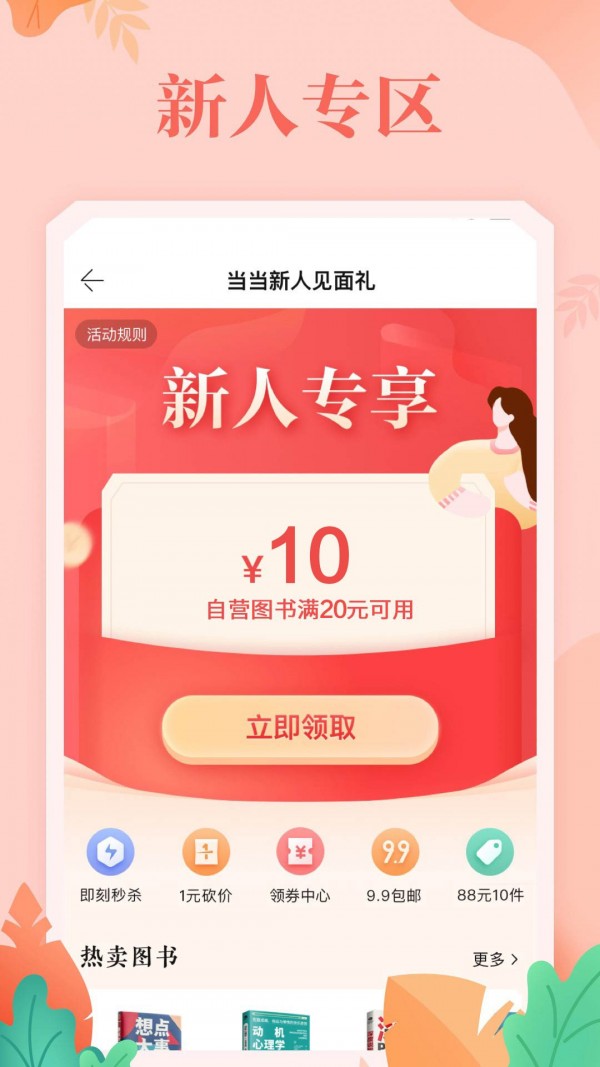 当当购物app最新版2