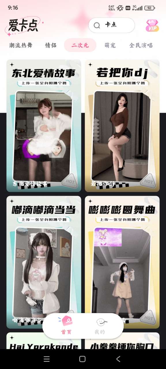 爱卡点照片跳舞软件安卓版3