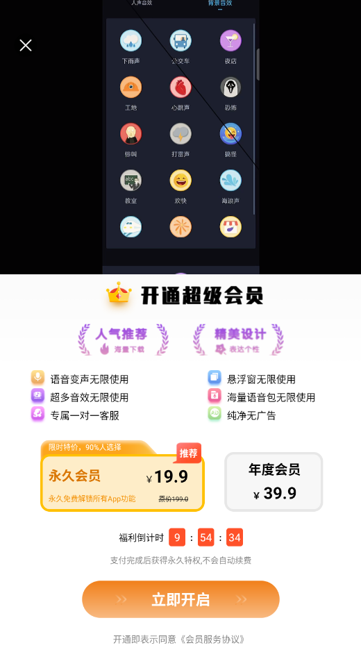 UU电竞变声器app手机版0