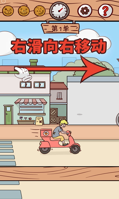 外卖是不可能迟到的游戏官方版4