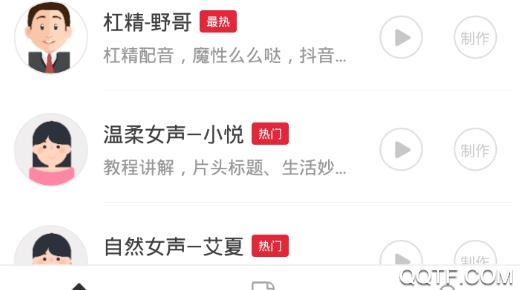 视频配音软件app免费版